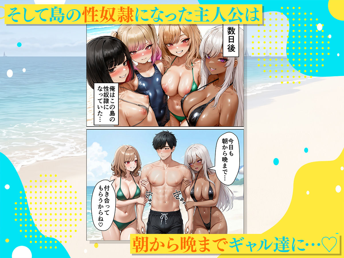 【無料エロ漫画】海の家バイトに行ったら、ギャル専用プライベートビーチで逆ナンされまくった話