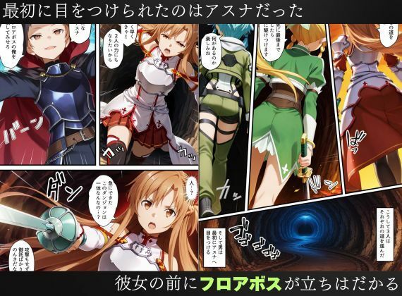 【無料エロ漫画】SAO悪堕ち〜アスナ・リーファ・シノンは魔装を身にまとう〜