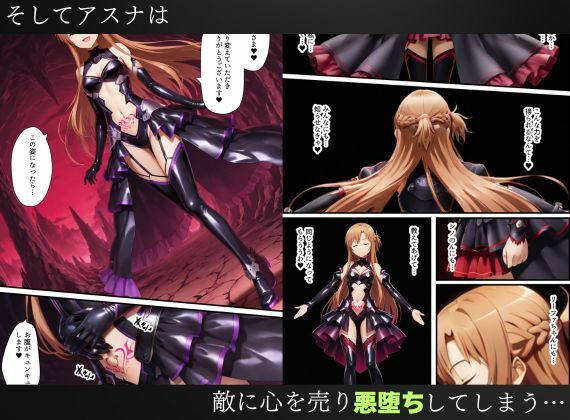 【無料エロ漫画】SAO悪堕ち〜アスナ・リーファ・シノンは魔装を身にまとう〜