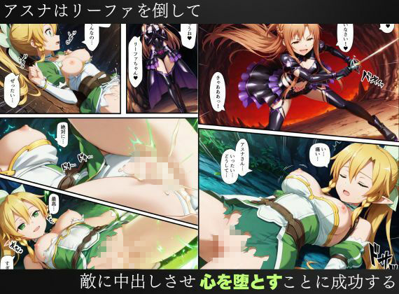 【無料エロ漫画】SAO悪堕ち〜アスナ・リーファ・シノンは魔装を身にまとう〜