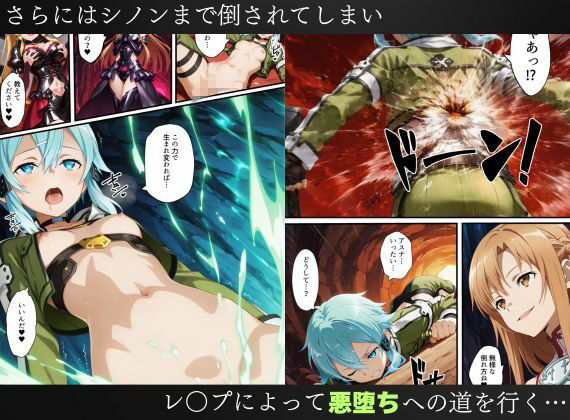 【無料エロ漫画】SAO悪堕ち〜アスナ・リーファ・シノンは魔装を身にまとう〜