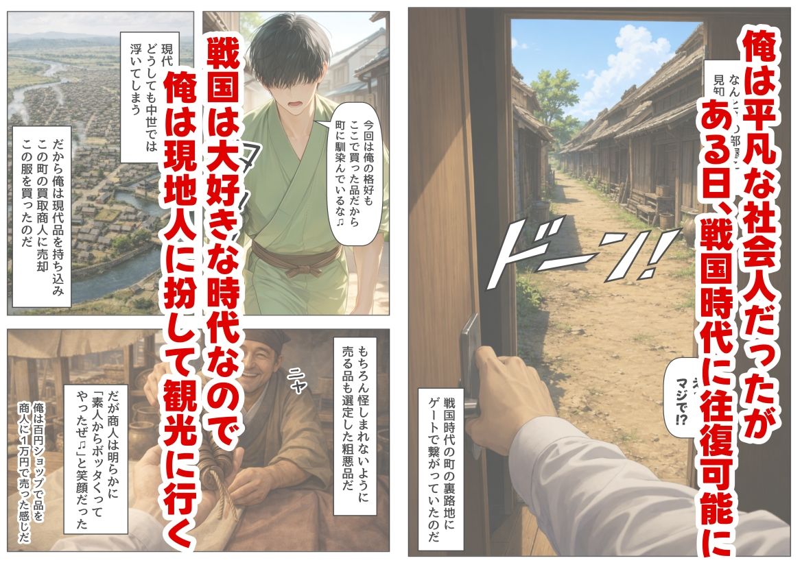 【無料エロ漫画】戦国時代に俺が転移したら、飯屋がエロすぎた実話
