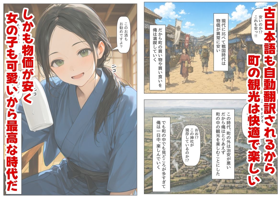 【無料エロ漫画】戦国時代に俺が転移したら、飯屋がエロすぎた実話
