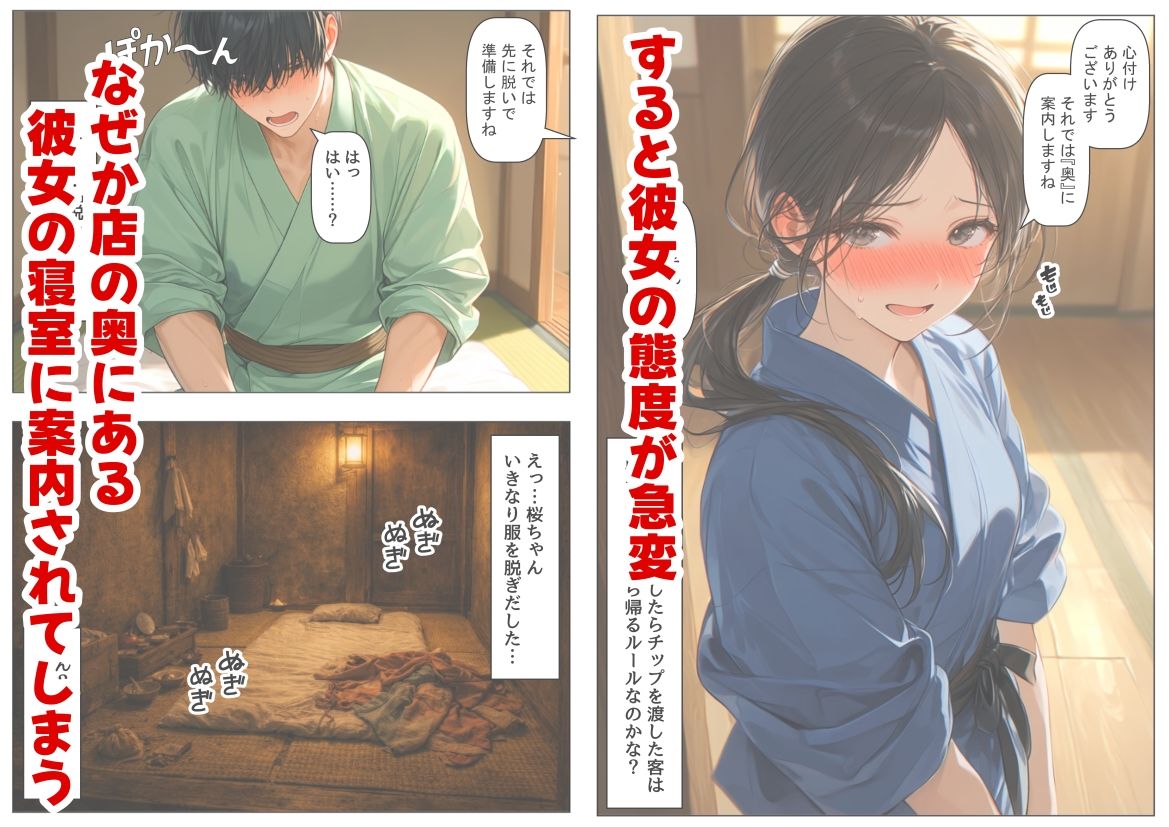 【無料エロ漫画】戦国時代に俺が転移したら、飯屋がエロすぎた実話