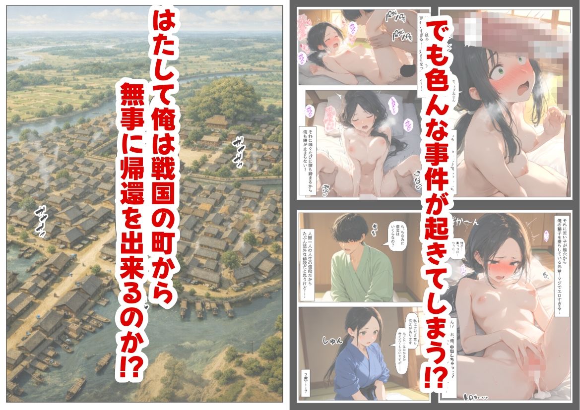 【無料エロ漫画】戦国時代に俺が転移したら、飯屋がエロすぎた実話
