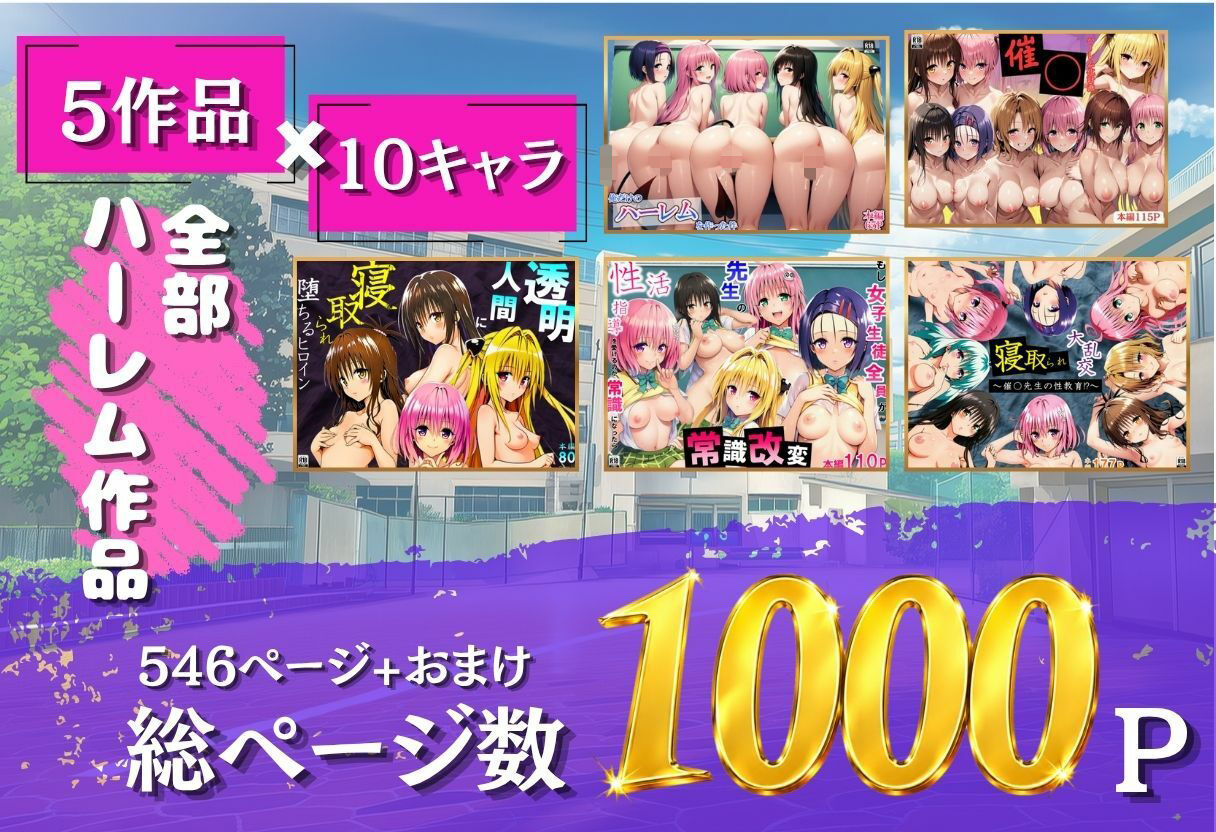 【無料エロ漫画】ToL◯VEる学園もの×ハーレム作品 総集編