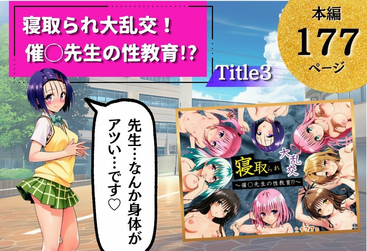 【無料エロ漫画】ToL◯VEる学園もの×ハーレム作品 総集編