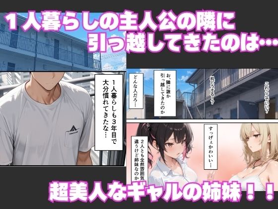 【無料エロ漫画】隣に引っ越してきた淫乱ギャル姉妹が俺のちんぽに依存して毎日中出しセックスしまくる話