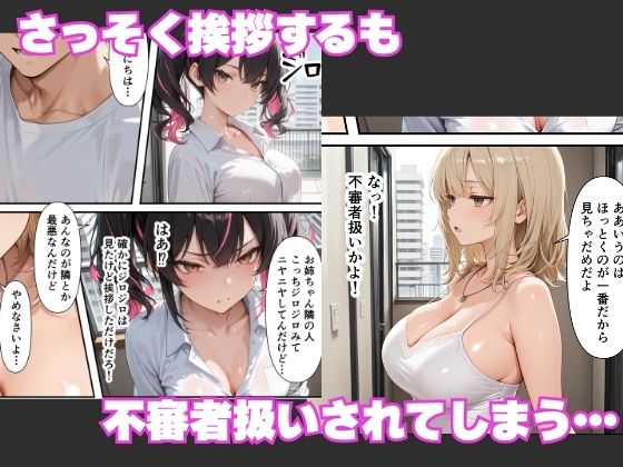 【無料エロ漫画】隣に引っ越してきた淫乱ギャル姉妹が俺のちんぽに依存して毎日中出しセックスしまくる話