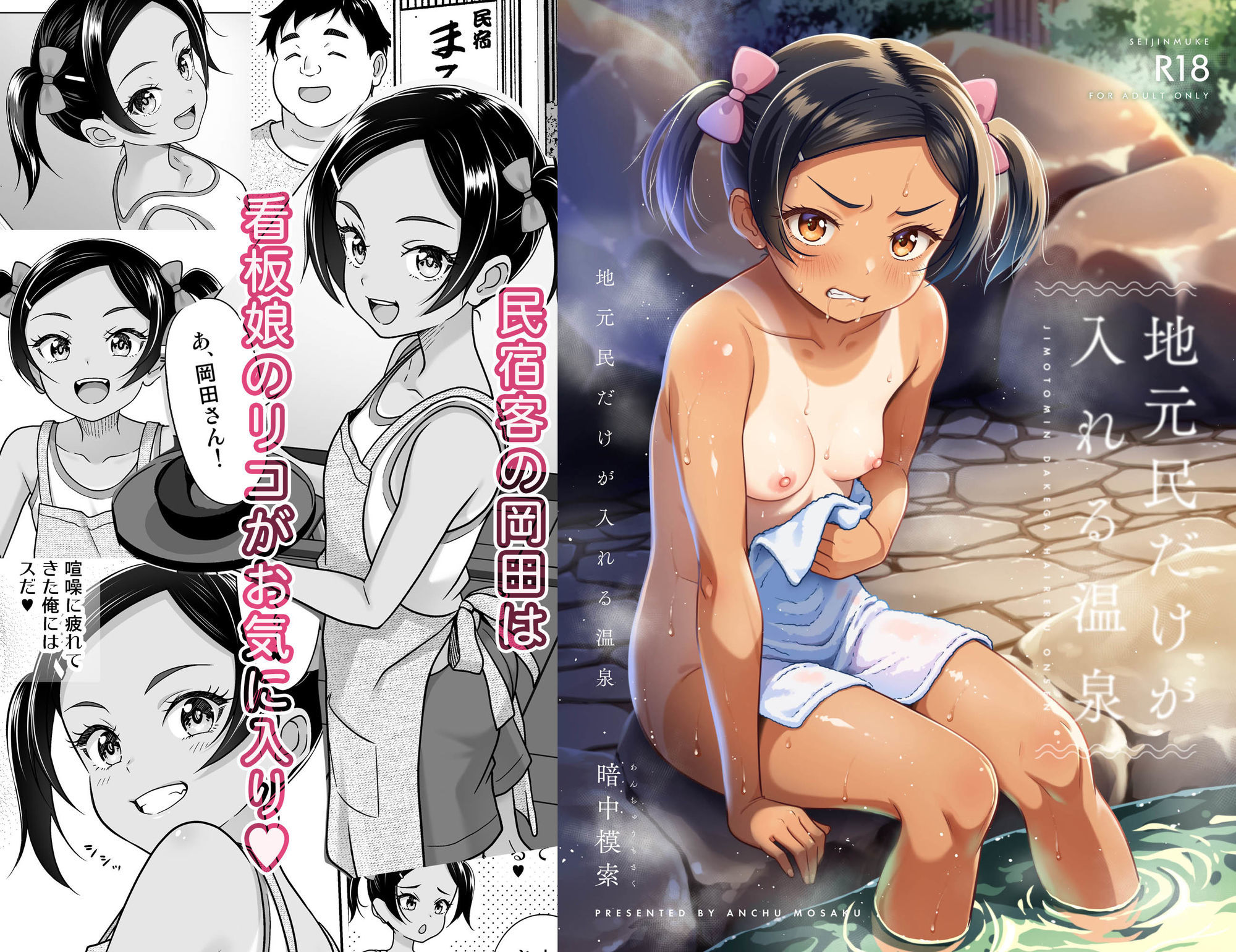 【無料エロ漫画】地元民だけが入れる温泉