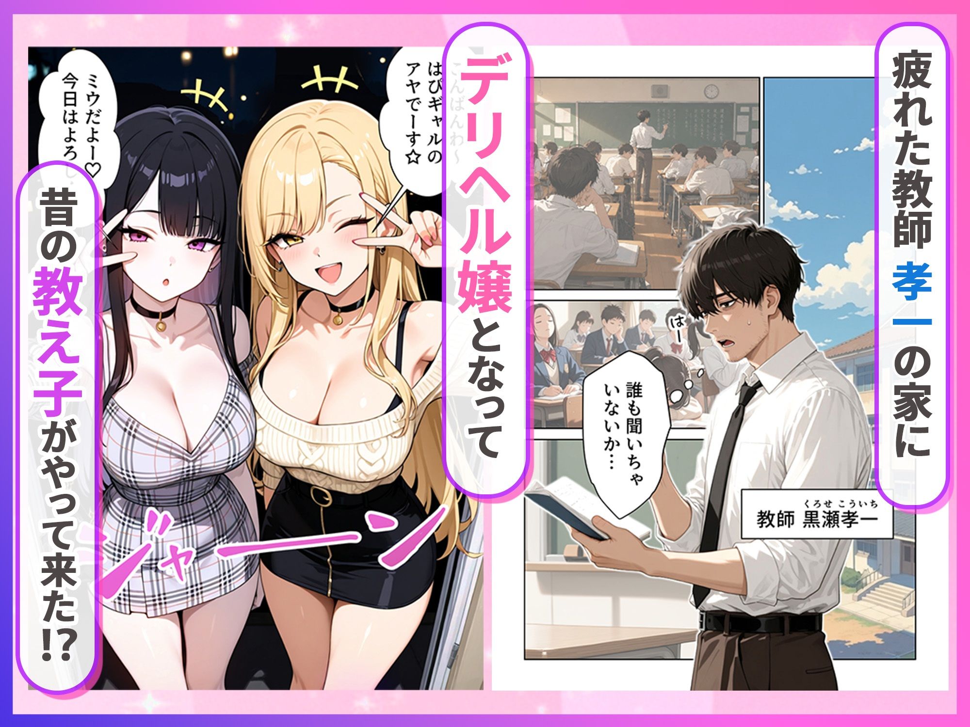 【無料エロ漫画】デリヘル頼んだら元教え子のギャルと再会した話