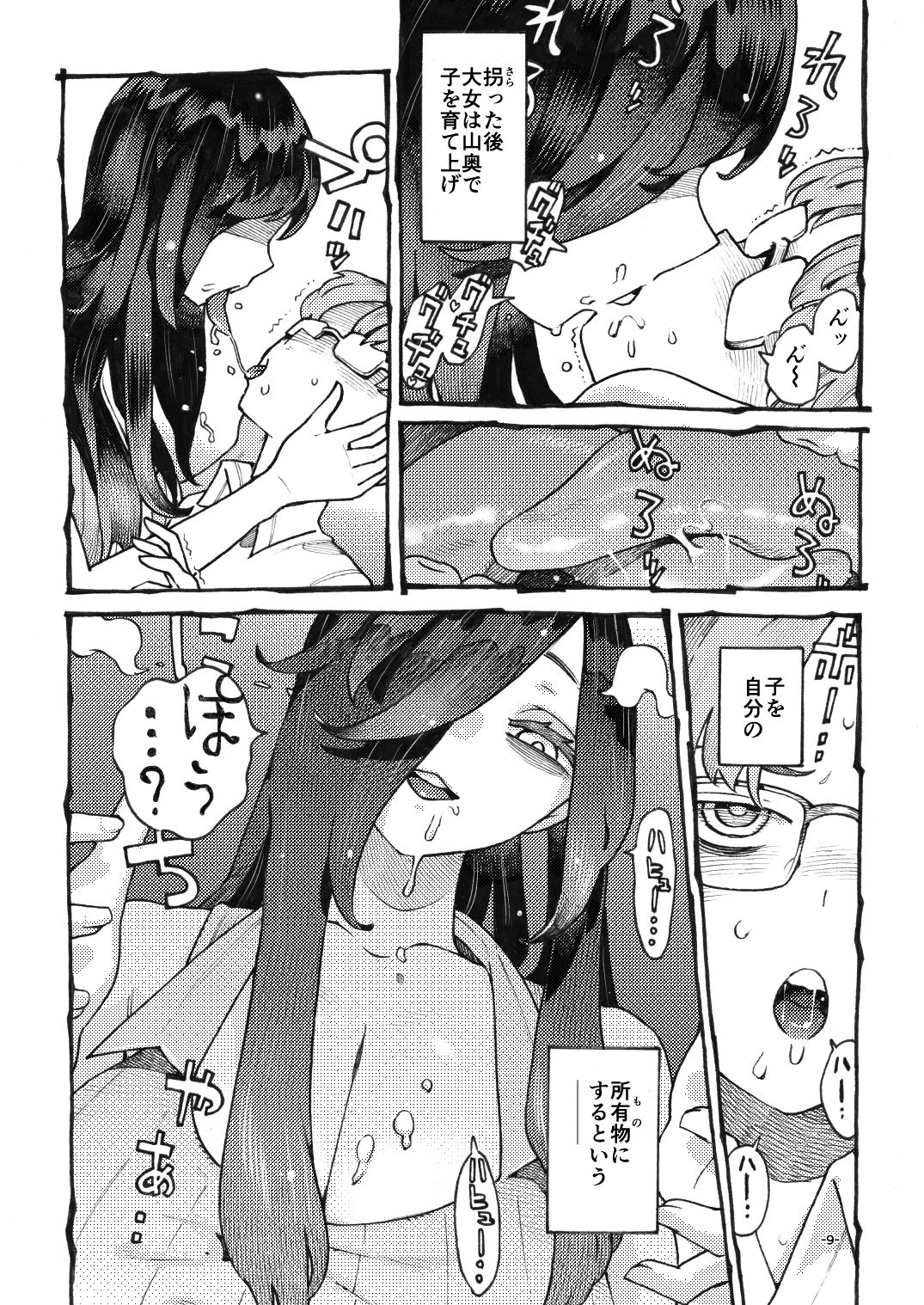 【無料エロ漫画】噂のママは今宵も妖しくぽぽと鳴く