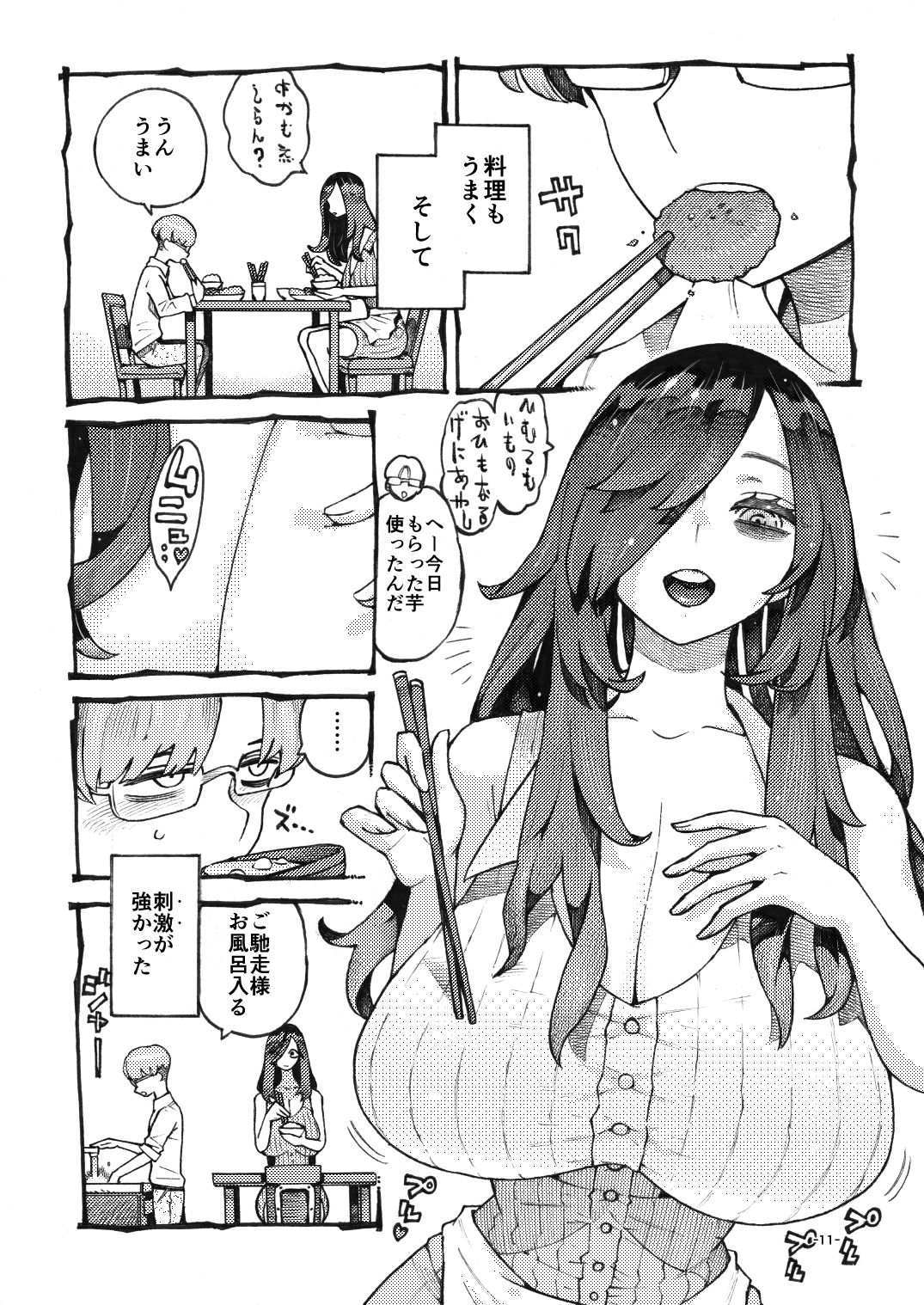 【無料エロ漫画】噂のママは今宵も妖しくぽぽと鳴く