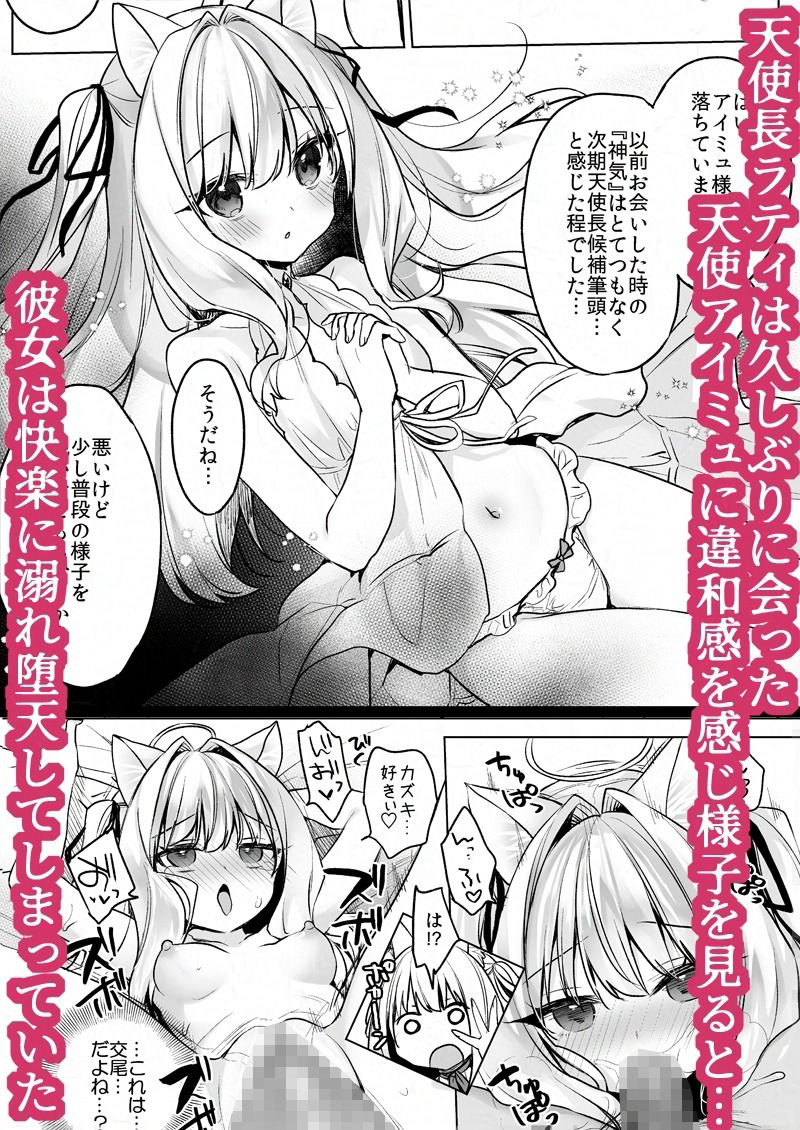 【無料エロ漫画】堕天計画 〜孤独を秘めた天使長編〜