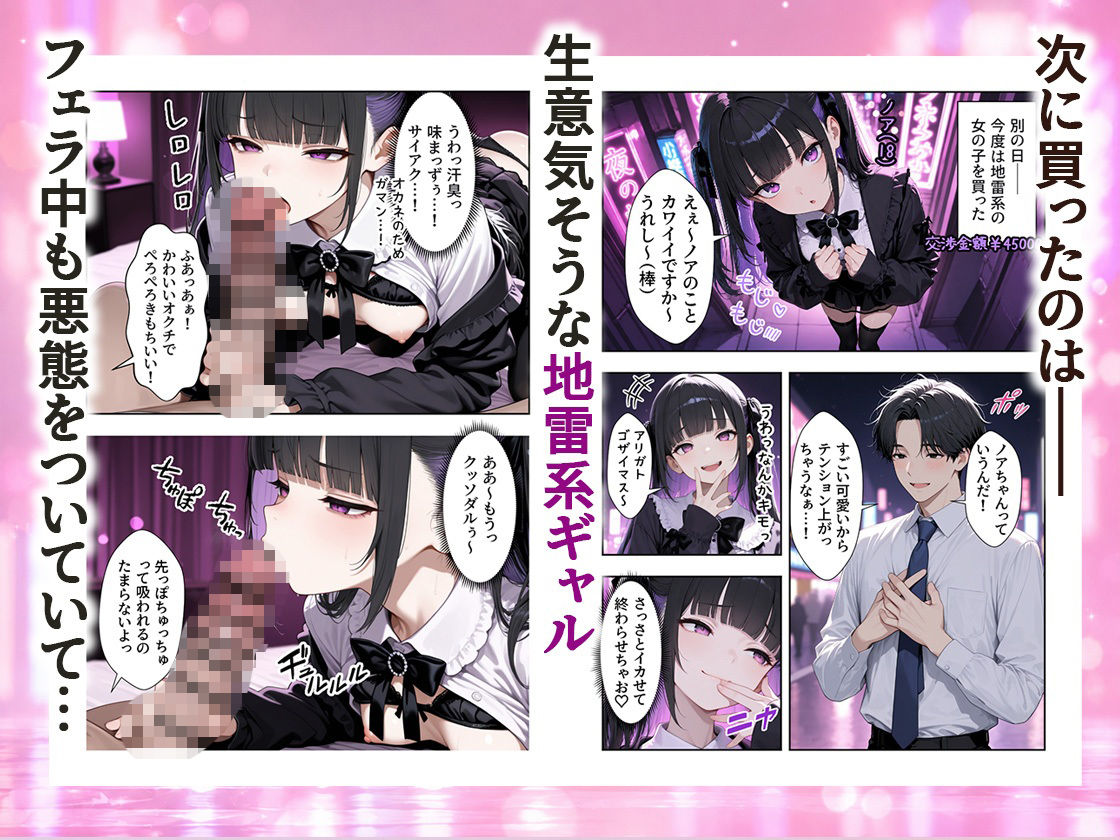 【無料エロ漫画】人生に疲れたサラリーマン立ちんぼギャルを買う