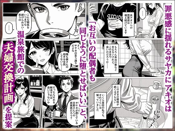 【無料エロ漫画】貸切風呂スワッピング 〜妻は元カレに夫は若妻に寝取られる〜