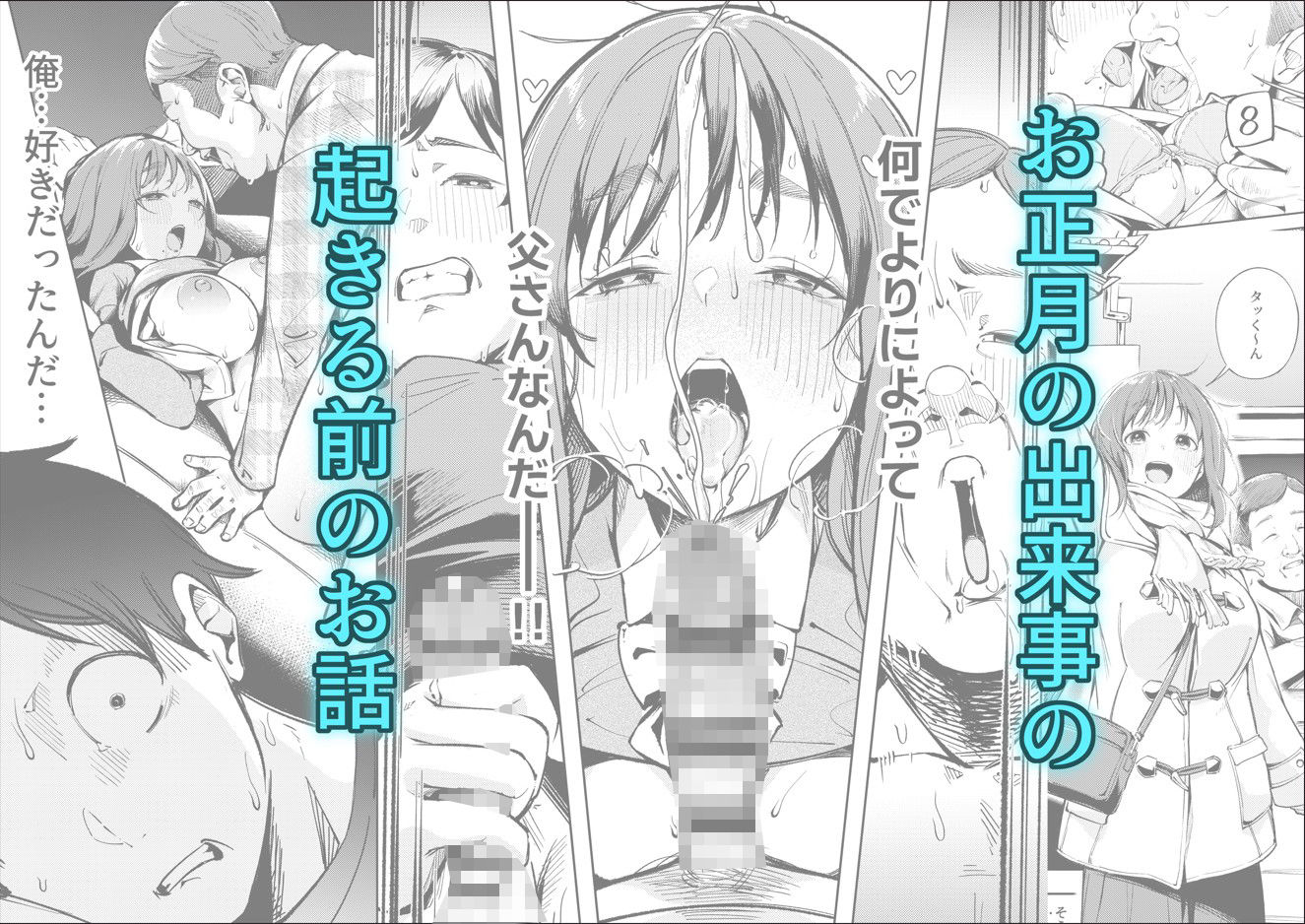 【無料エロ漫画】幼馴染が上京中に幼馴染の父と抱いた