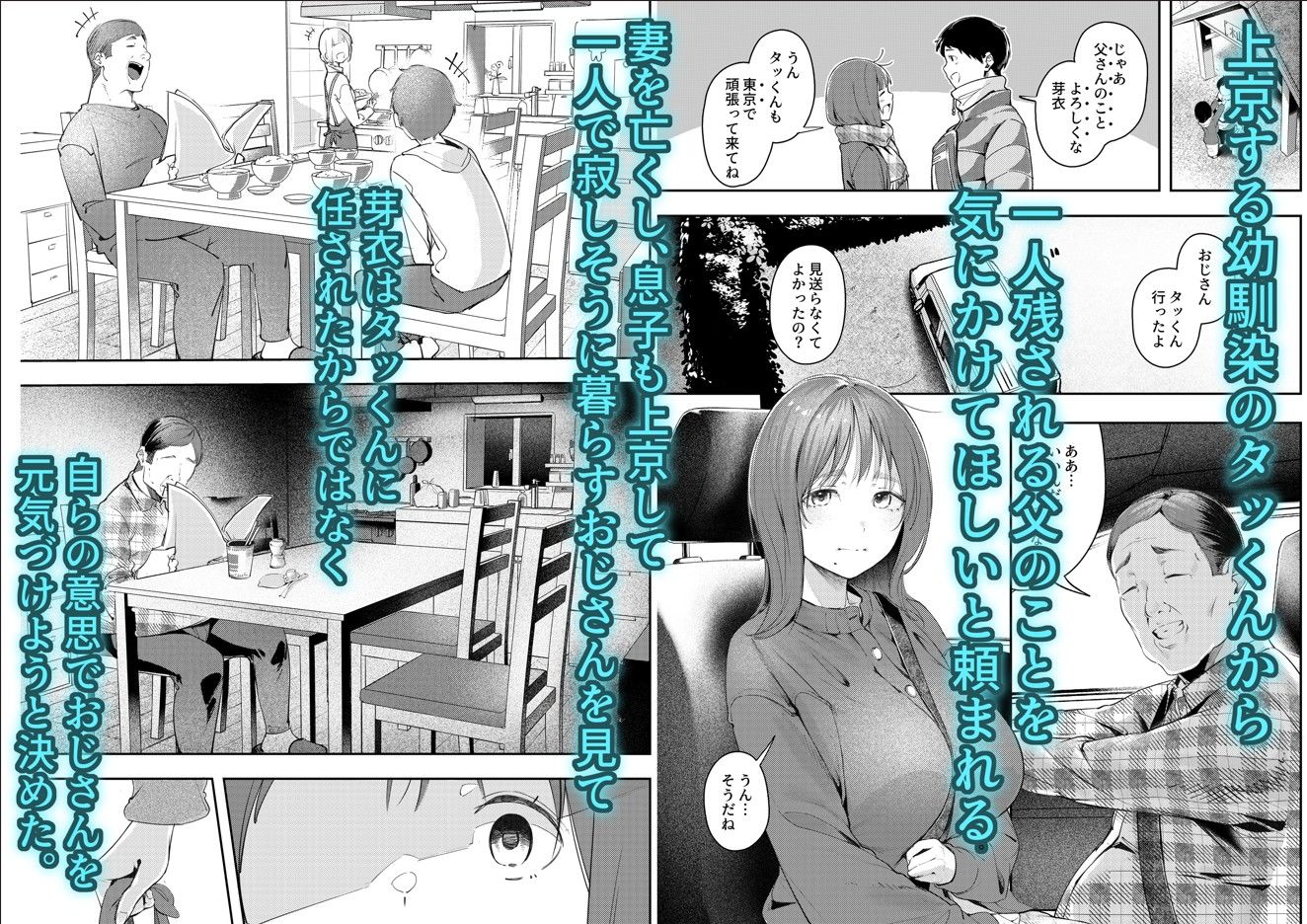 【無料エロ漫画】幼馴染が上京中に幼馴染の父と抱いた