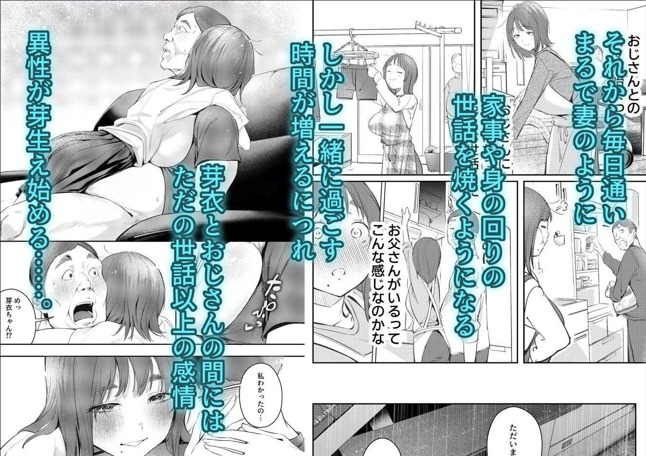 【無料エロ漫画】幼馴染が上京中に幼馴染の父と抱いた