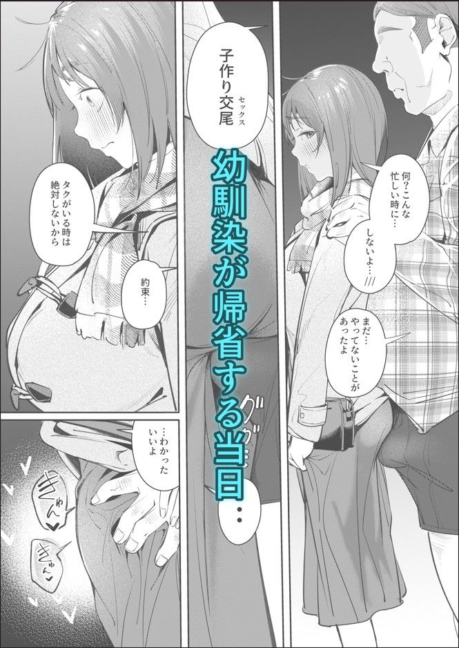 【無料エロ漫画】幼馴染が上京中に幼馴染の父と抱いた