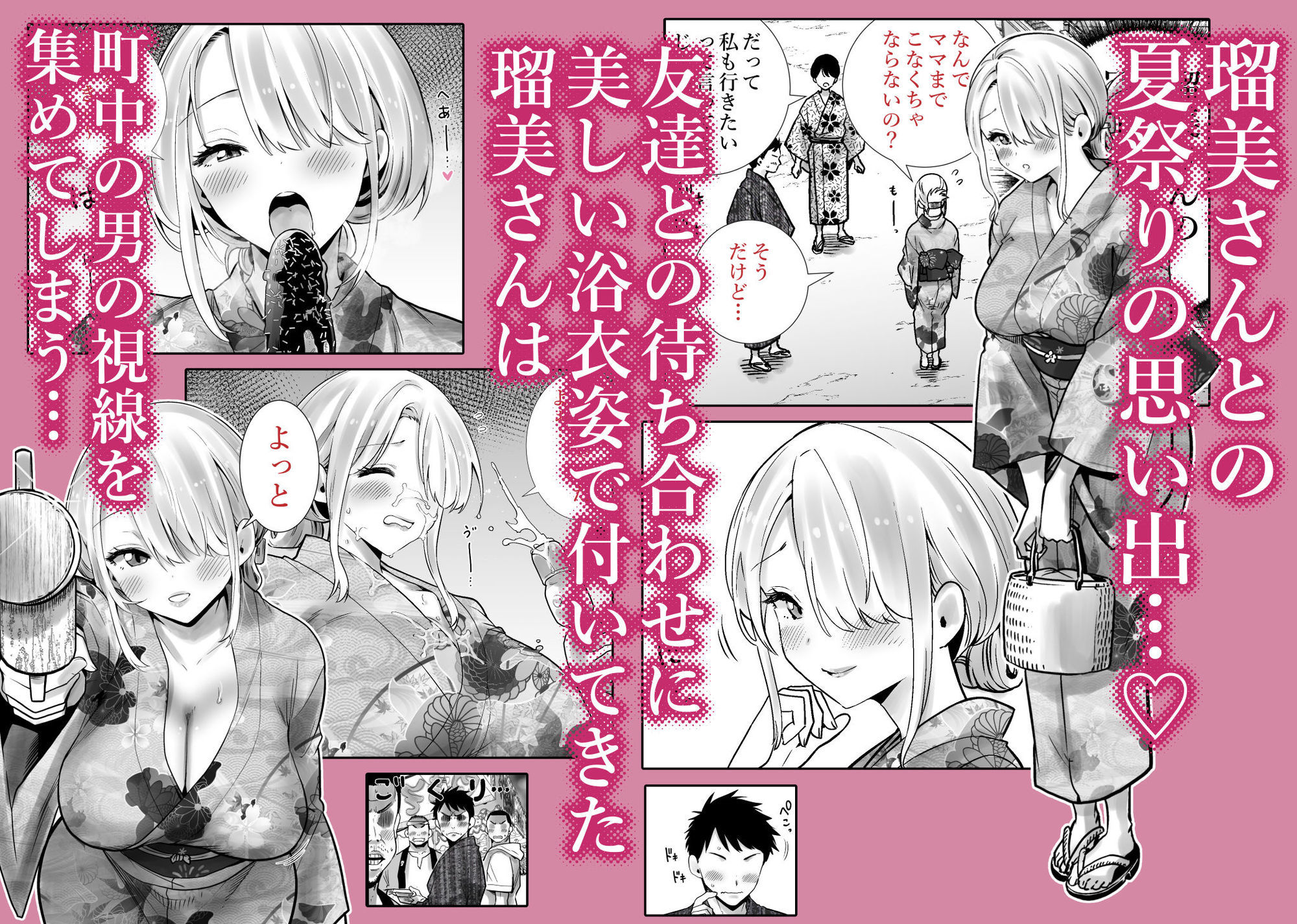 【無料エロ漫画】友達のママが僕のデカチンでイキまくった夏祭り