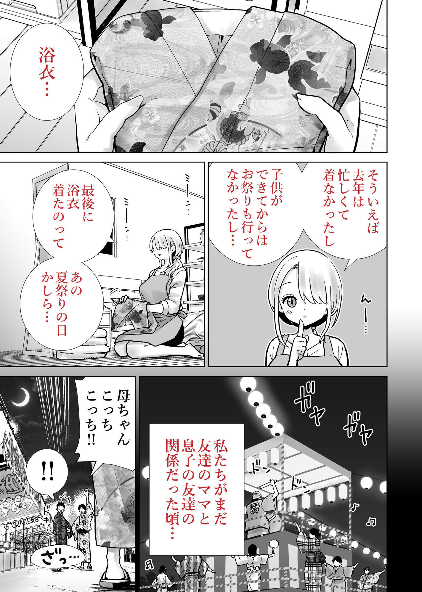 【無料エロ漫画】友達のママが僕のデカチンでイキまくった夏祭り