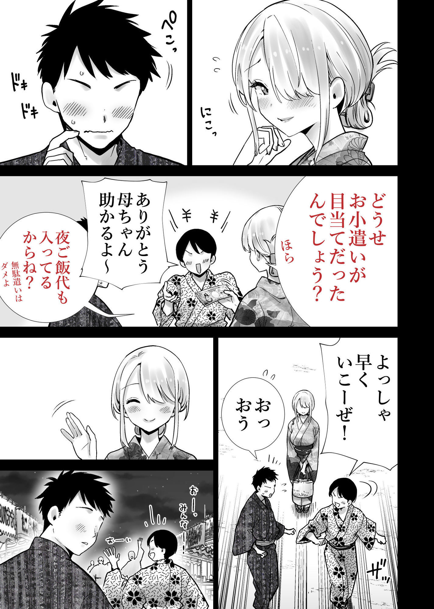 【無料エロ漫画】友達のママが僕のデカチンでイキまくった夏祭り