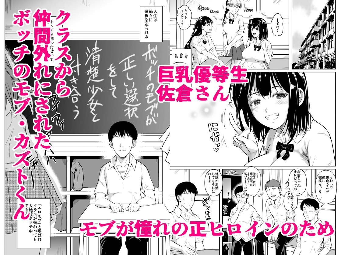 【無料エロ漫画】ボッチのモブ総集編 地域一の美女が清純ヅラしてパイズリするまでの軌跡