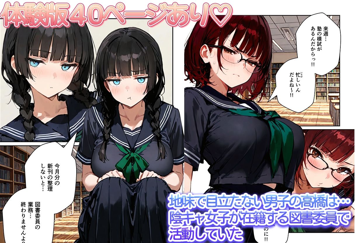 【無料エロ漫画】陰キャ女子ばかりの図書委員会でエロ本を見ながらコスプレセックスした話