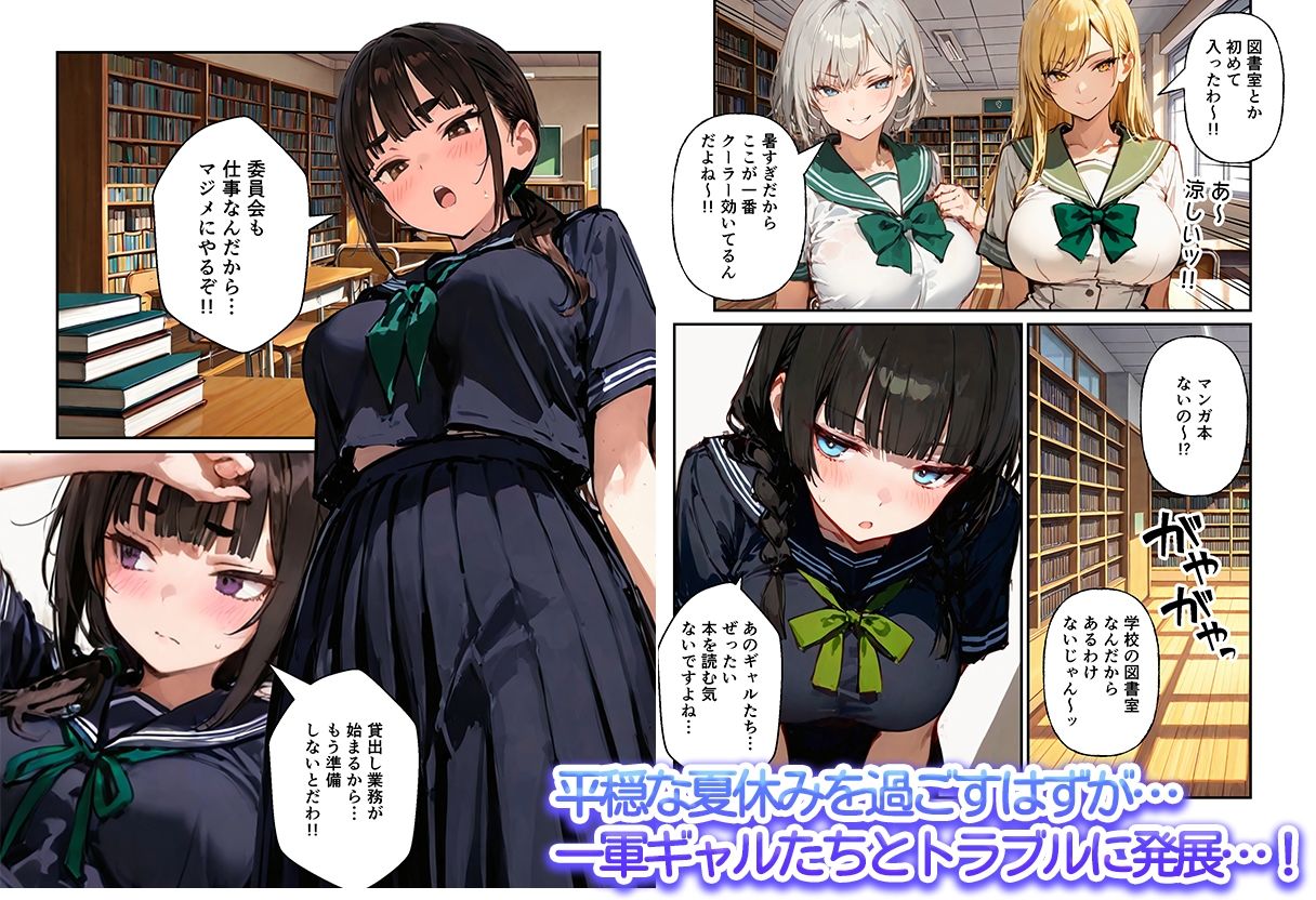 【無料エロ漫画】陰キャ女子ばかりの図書委員会でエロ本を見ながらコスプレセックスした話
