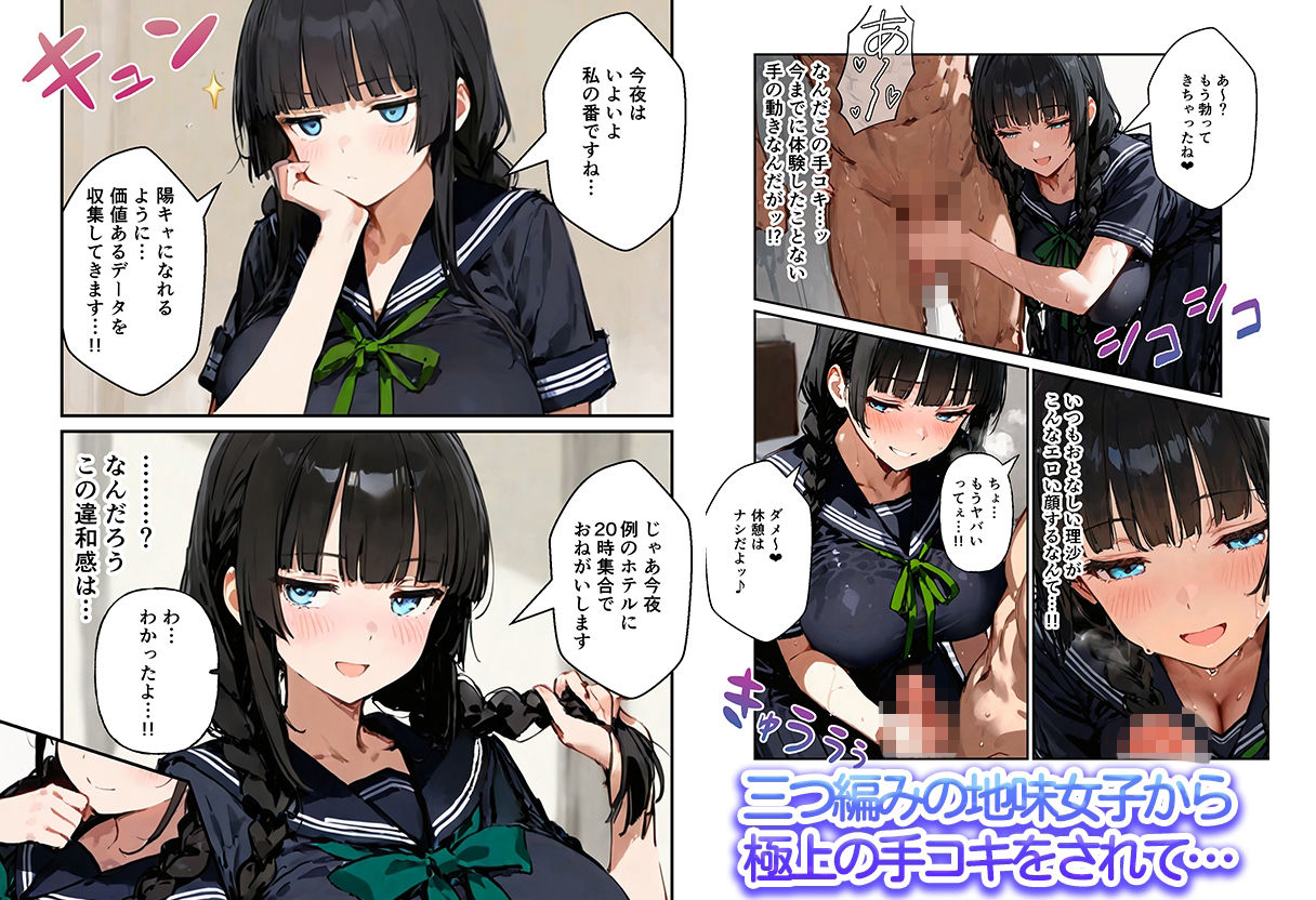 【無料エロ漫画】陰キャ女子ばかりの図書委員会でエロ本を見ながらコスプレセックスした話