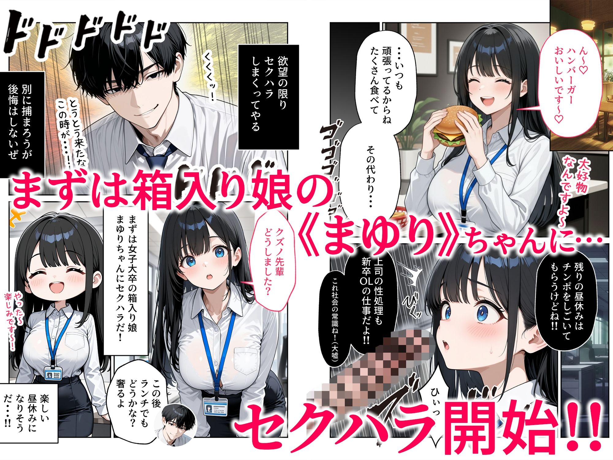 【無料エロ漫画】昼休みに抜いてくれる新卒OLちゃん！巨乳だけ採用してセクハラ祭り！