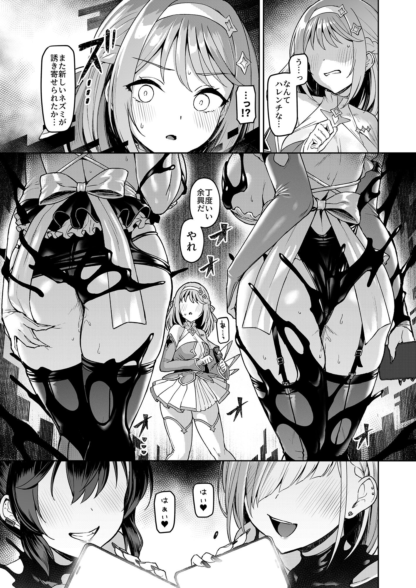 【無料エロ漫画】Vanishing Reality5 〜サキュバスアプリケーション〜