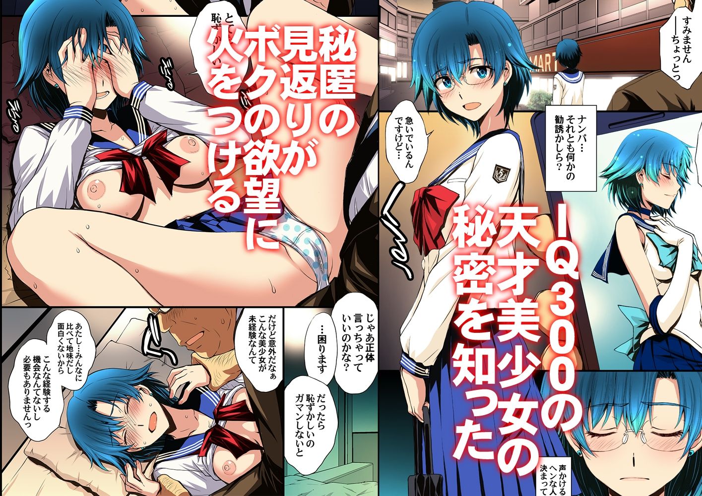 【無料エロ漫画】セーラー戦士と種付けおじさん