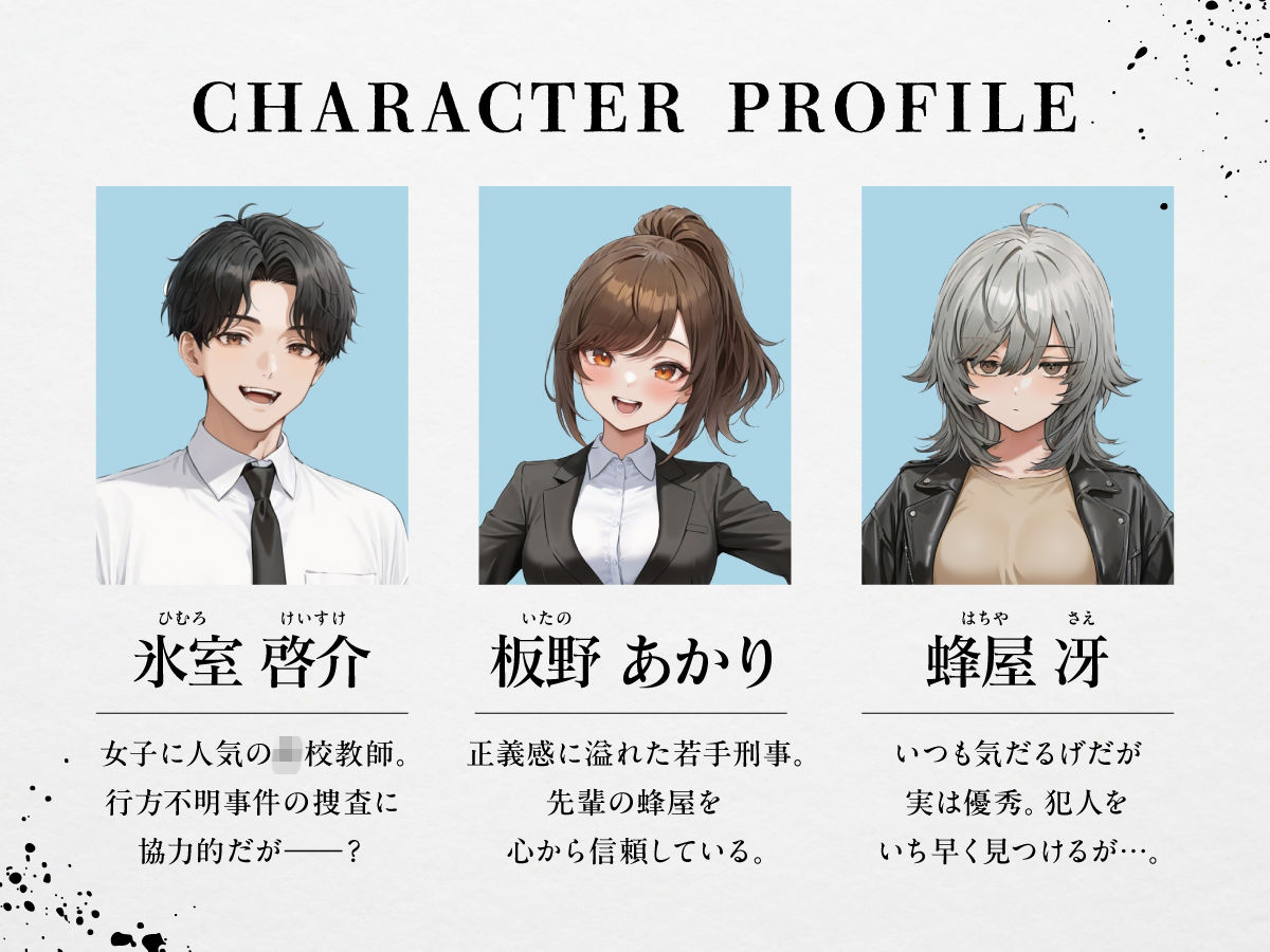 【無料エロ漫画】目隠師〜女刑事を連れ去って目隠し拘束調教する男〜