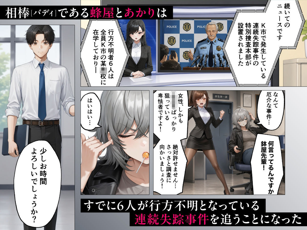 【無料エロ漫画】目隠師〜女刑事を連れ去って目隠し拘束調教する男〜