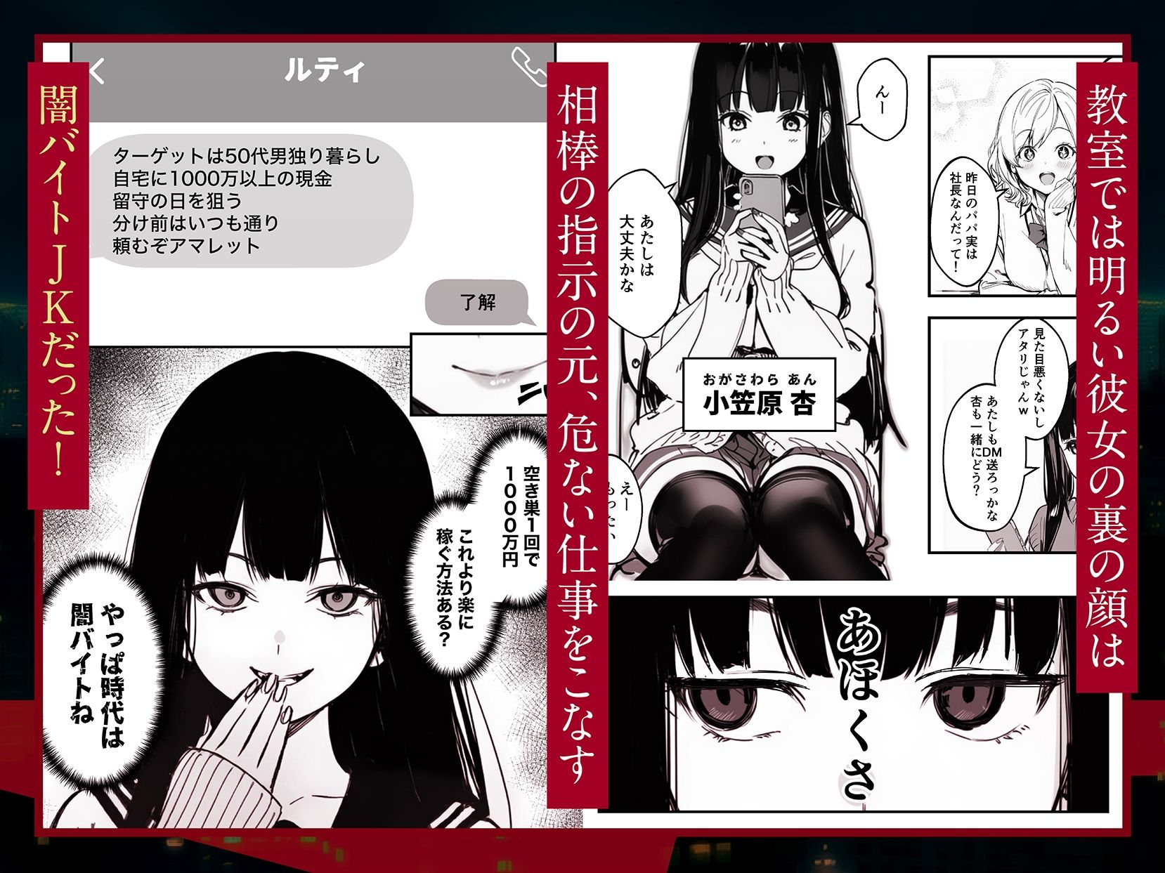 【無料エロ漫画】闇バイトJK 〜 小笠原杏は稼ぎたい！〜