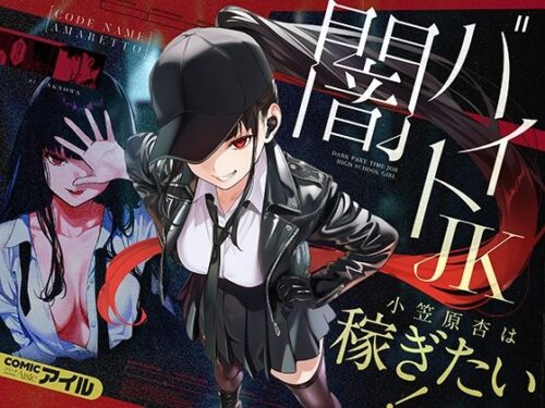 【無料エロ漫画】闇バイトJK 〜 小笠原杏は稼ぎたい!〜