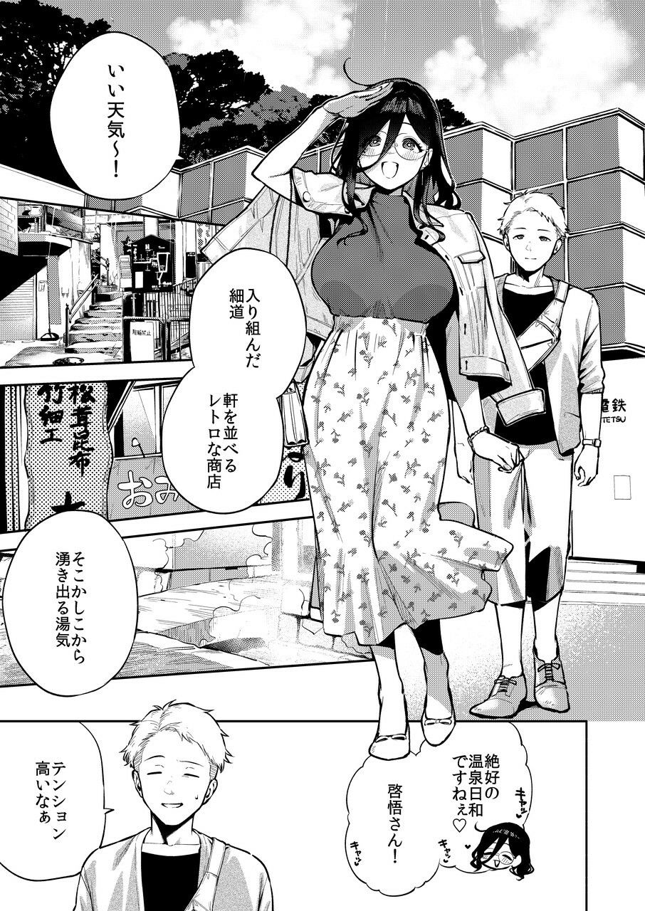 【無料エロ漫画】となりのあやねさん 旅館でしっぽり編