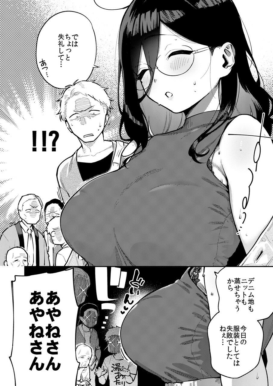 【無料エロ漫画】となりのあやねさん 旅館でしっぽり編