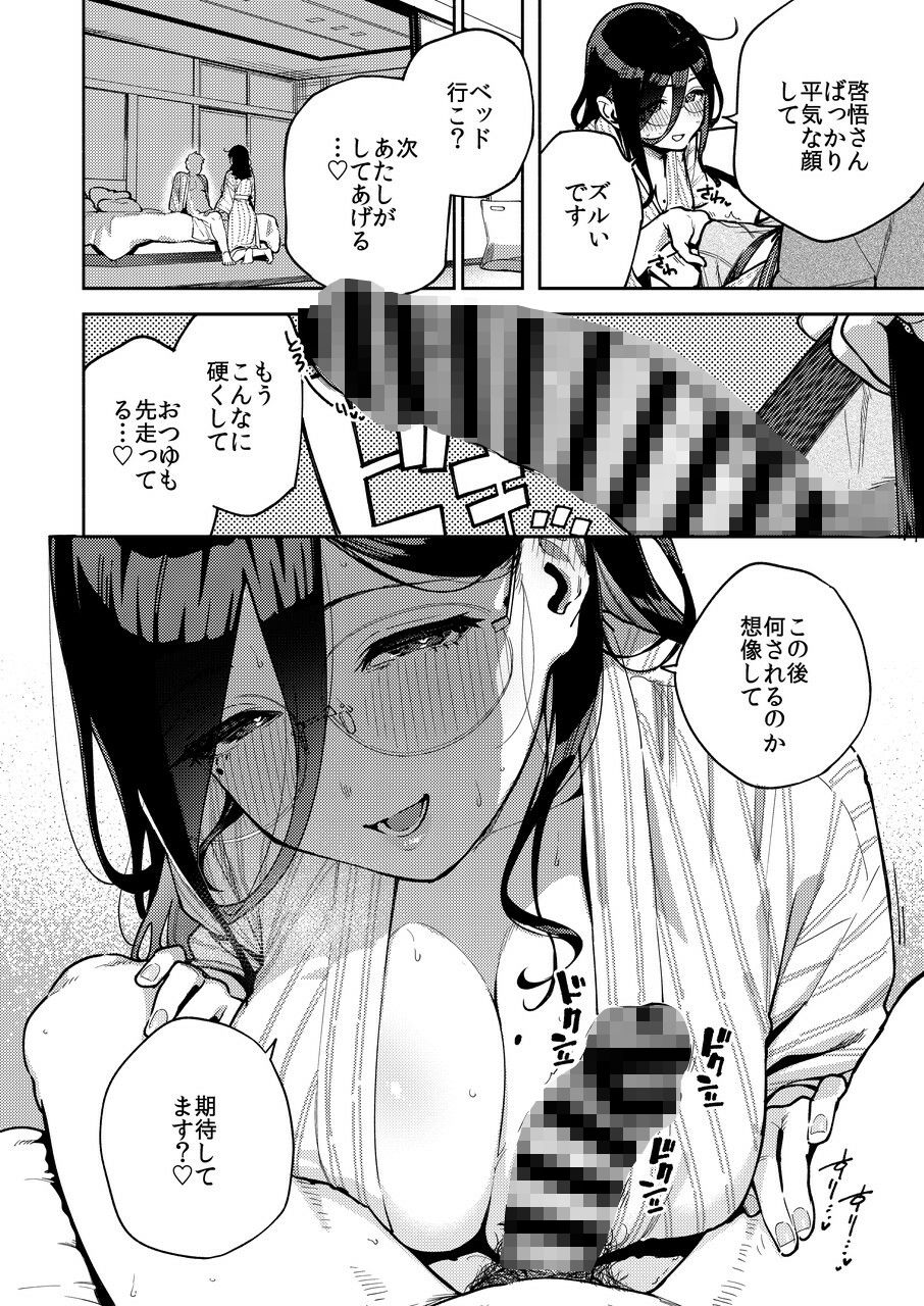 【無料エロ漫画】となりのあやねさん 旅館でしっぽり編