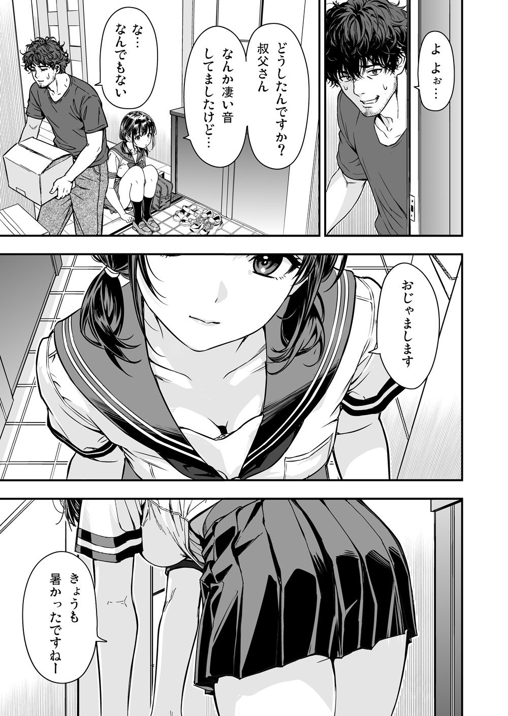 【無料エロ漫画】続・敬語の抜けない従順な姪にえっちないたずら
