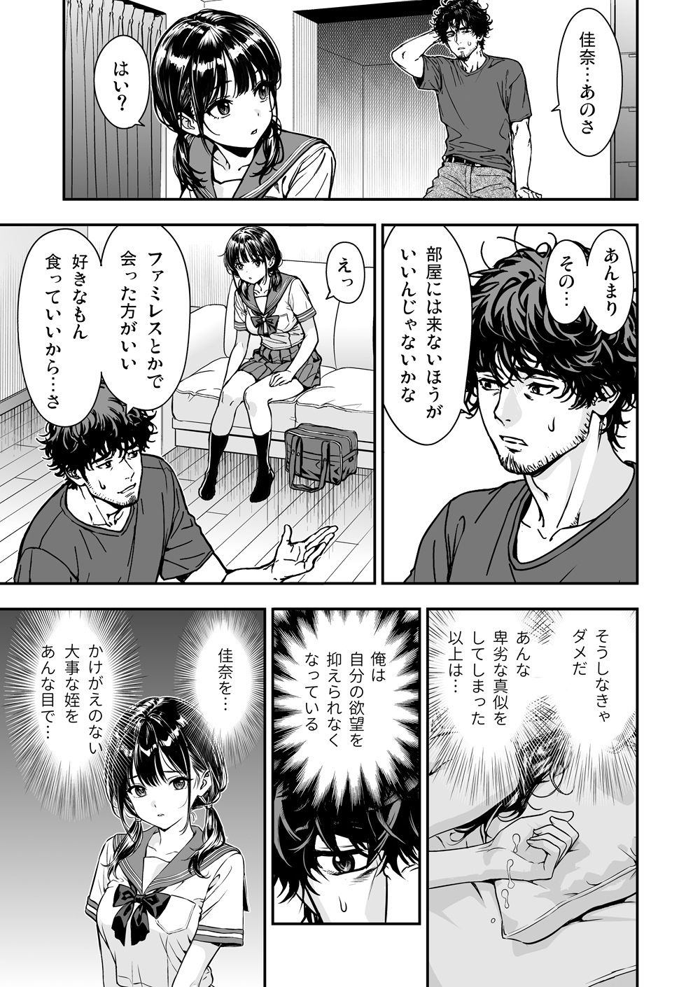 【無料エロ漫画】続・敬語の抜けない従順な姪にえっちないたずら