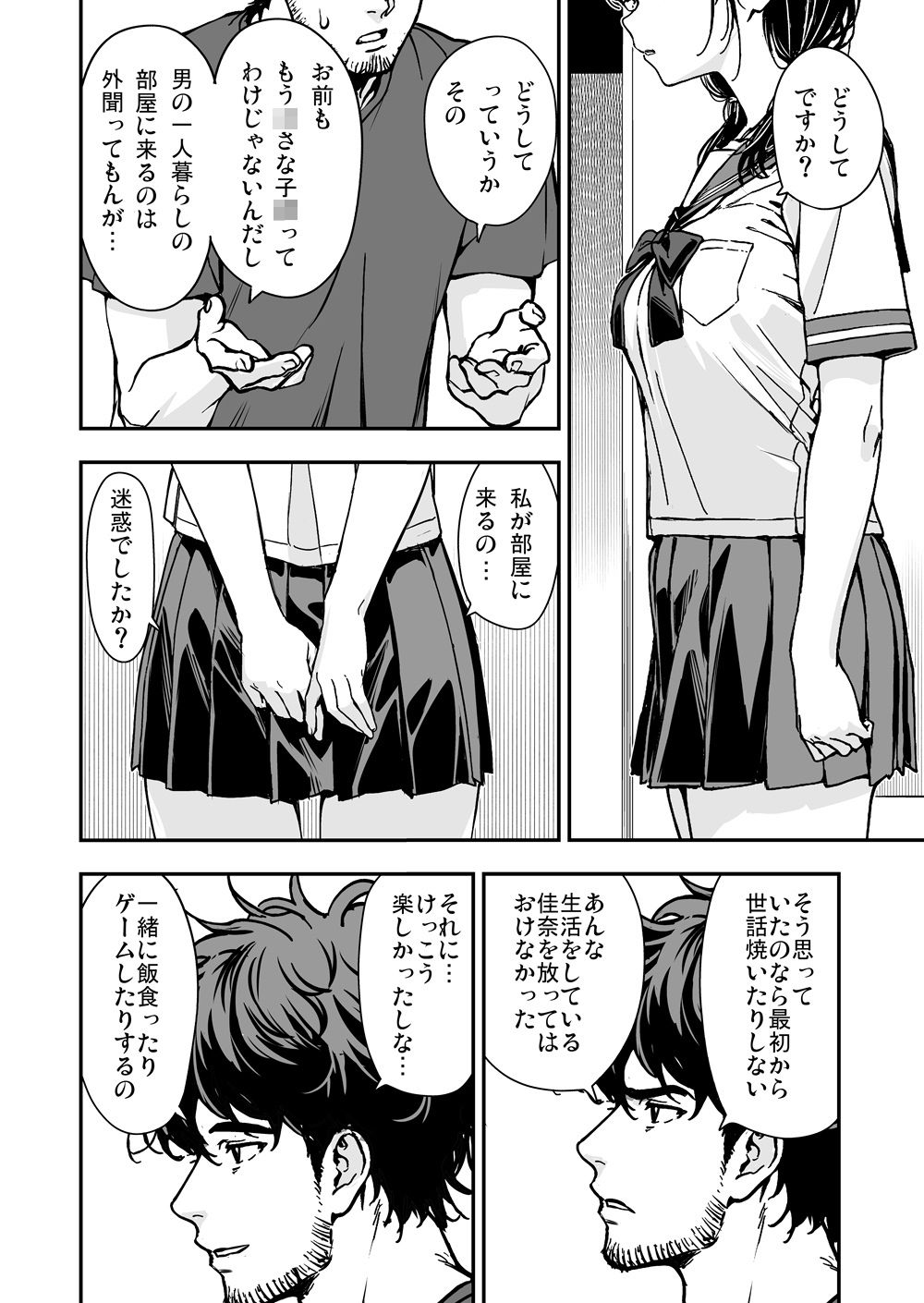 【無料エロ漫画】続・敬語の抜けない従順な姪にえっちないたずら