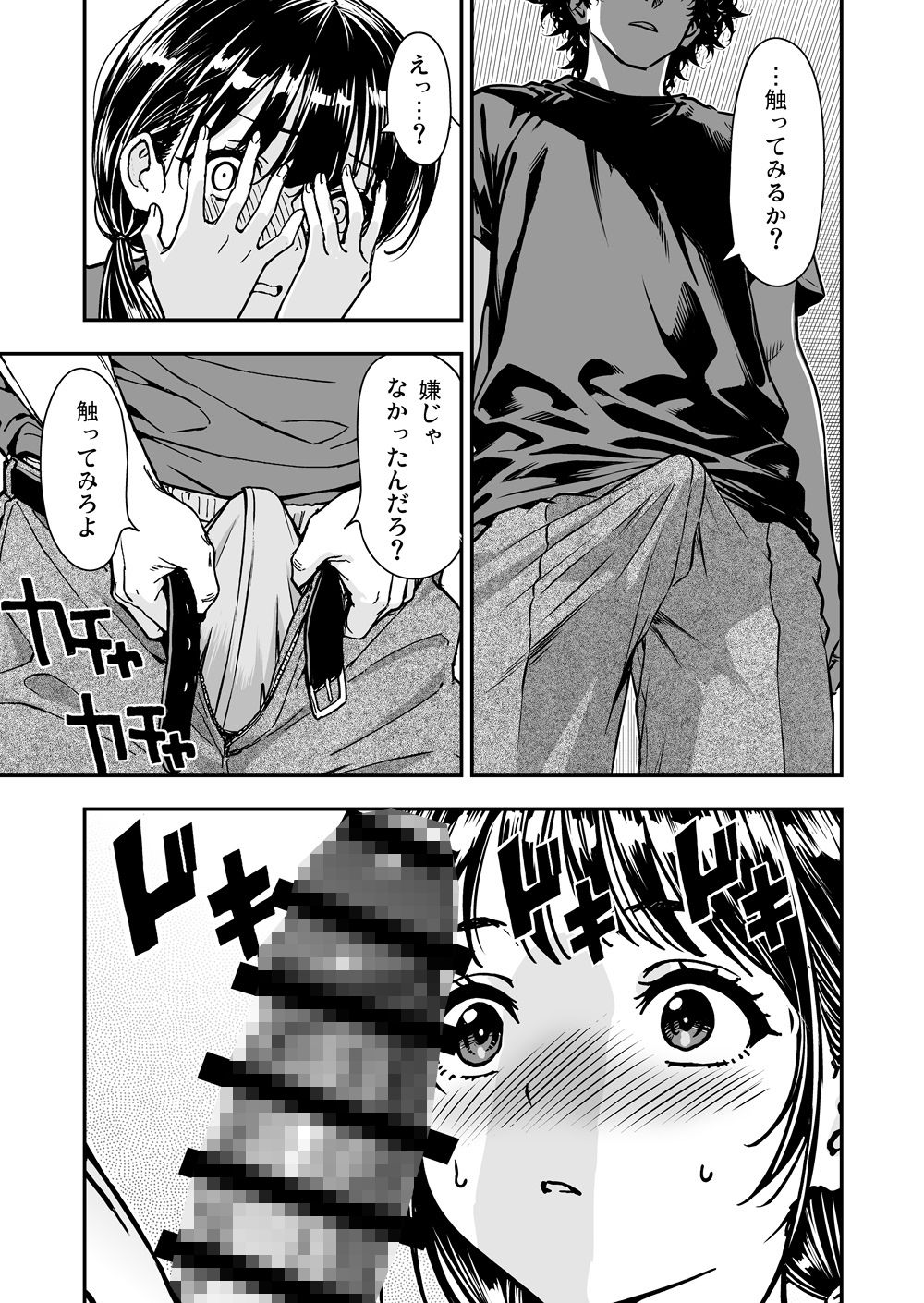 【無料エロ漫画】続・敬語の抜けない従順な姪にえっちないたずら