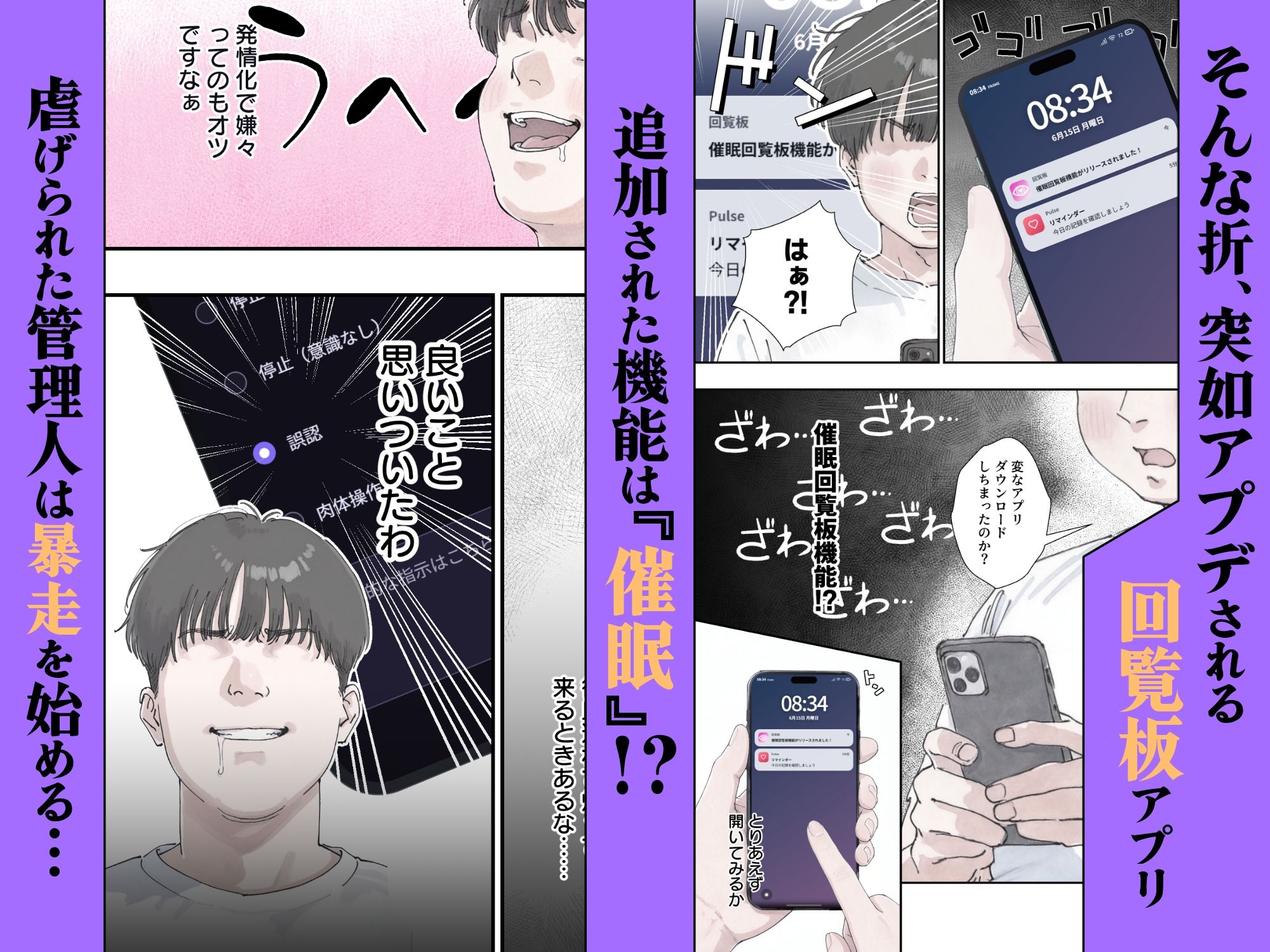 【無料エロ漫画】催●回覧板（アプリ）は巨乳（デカパイ）に