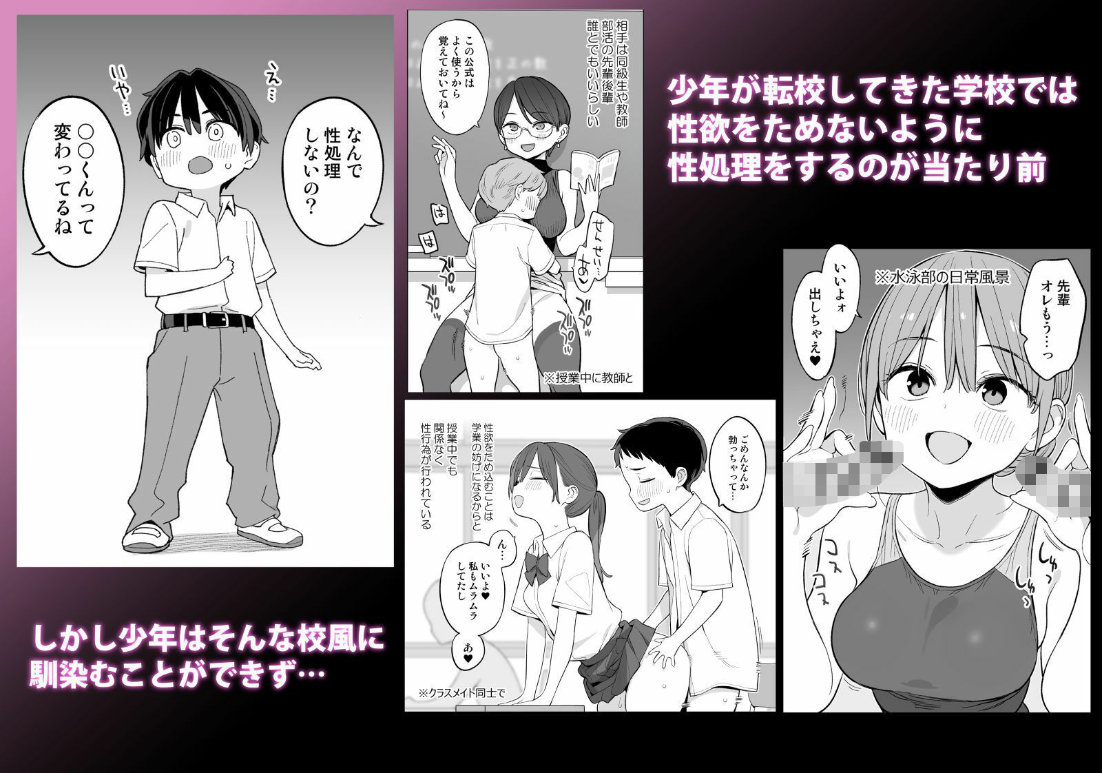 【無料エロ漫画】転校したら性処理ボランティアのお姉さんのお世話になることになった話