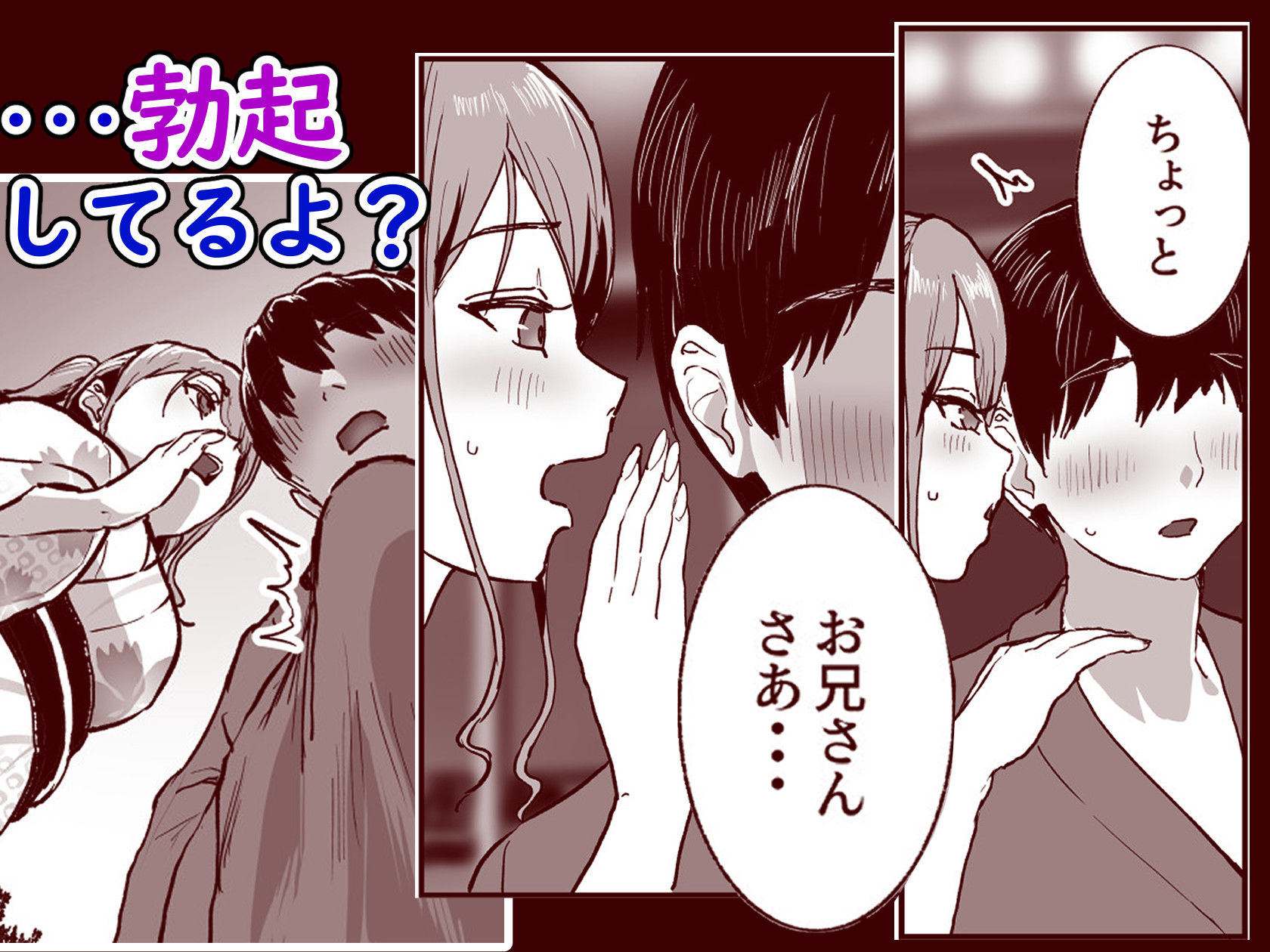 【無料エロ漫画】勃禁村 〜勃起したら抜いてもらわないといけない村〜第3話