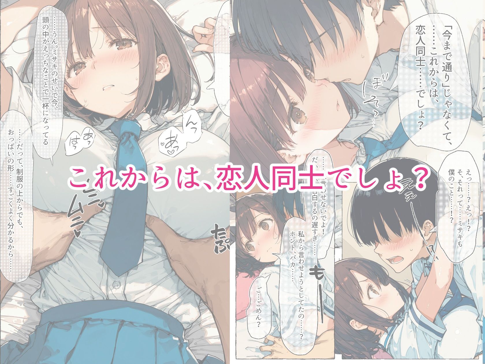 【無料エロ漫画】ずっと好きだった巨乳幼馴染が処女を捧げてくれたので、今日から夫婦のようにイチャラブセックス解禁です
