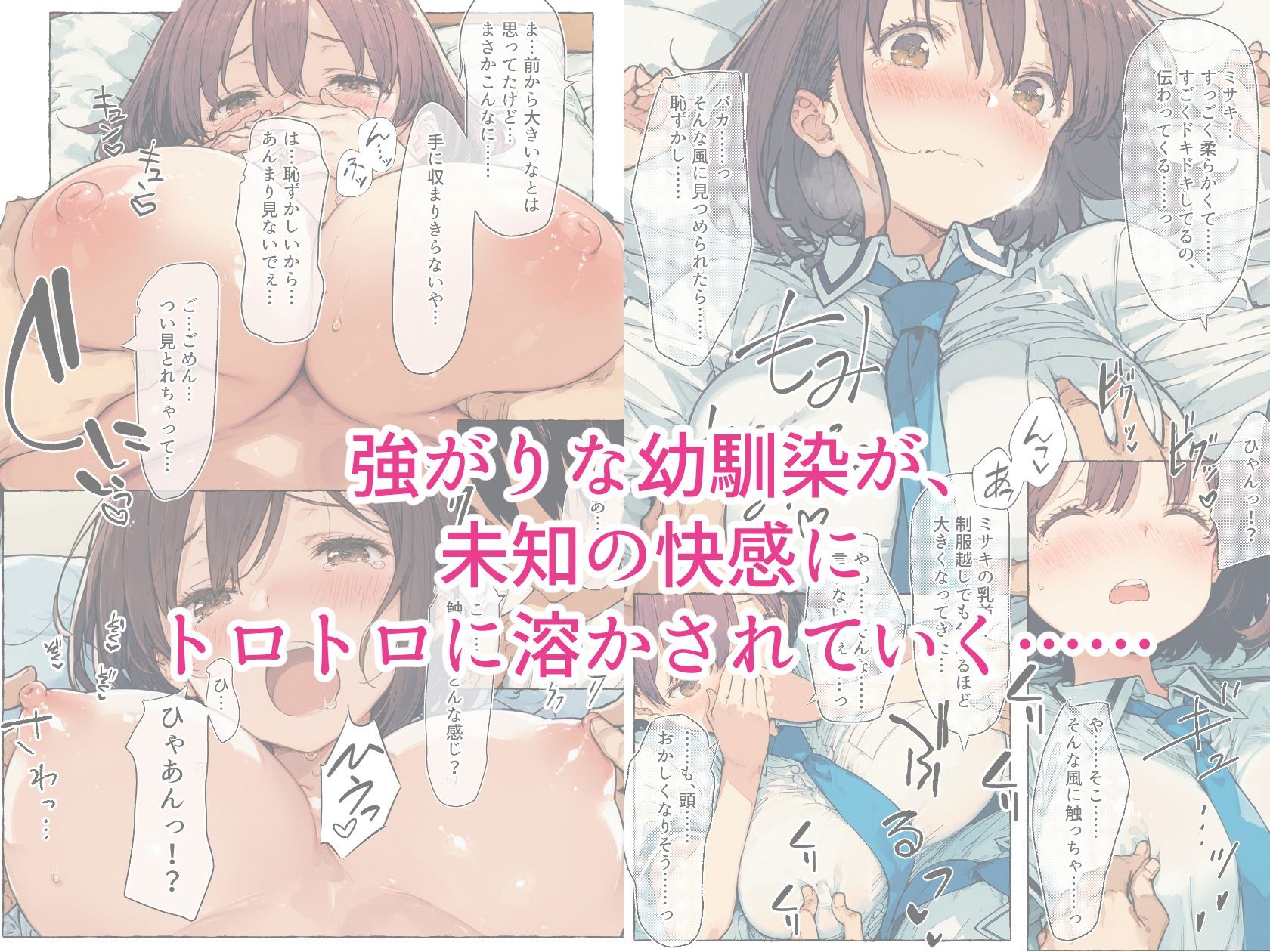 【無料エロ漫画】ずっと好きだった巨乳幼馴染が処女を捧げてくれたので、今日から夫婦のようにイチャラブセックス解禁です